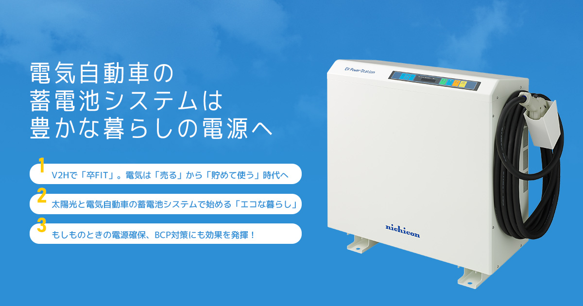 お問い合わせ V2h蓄電池システム設置サポート 船井サービス株式会社